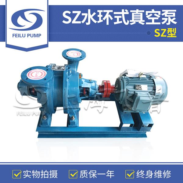SZ型水環式真空泵 SZ型水環式真空泵